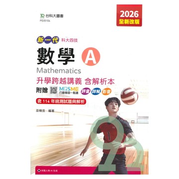 台科大高職(數)升學跨越講義-數學A(新一代)