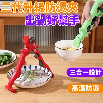 【廚房必備🔥】三合一防燙夾 取碗夾 防滑夾 盤子夾 蒸菜隔熱提盤夾 夾碗神器 耐高溫防燙夾 廚房夾具料理夾 多功能防燙夾