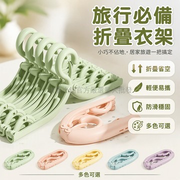 台灣出貨✨ 折疊衣架 無痕晾衣架 學生宿舍掛衣架 旅行出差攜帶式 兒童衣架 旅遊收納架