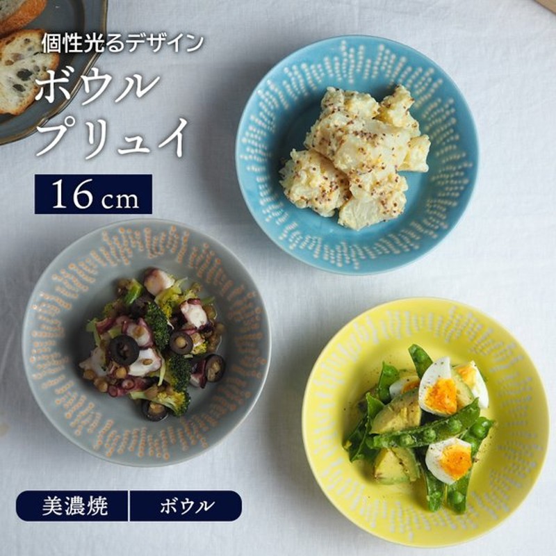 ボウル 16cm プリュイ鉢 お皿 皿 食器 中鉢 取り鉢 取り皿 煮物鉢 サラダボウル ヨーグルトボウル シリアルボウル スープボウル デザートボウル 北欧風 通販 Lineポイント最大0 5 Get Lineショッピング