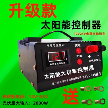 【台灣公司 可開發票】太陽能控制器12V24V伏通用全自動智能大功率光伏發電充電家用船用