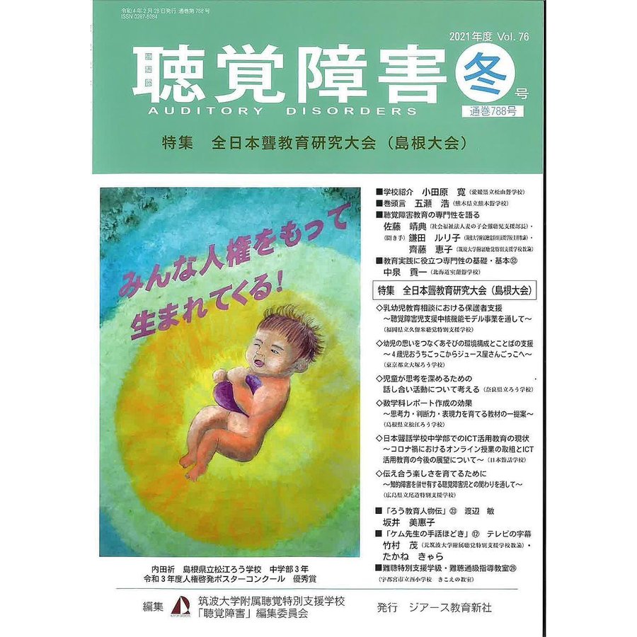 聴覚障害 Vol.76