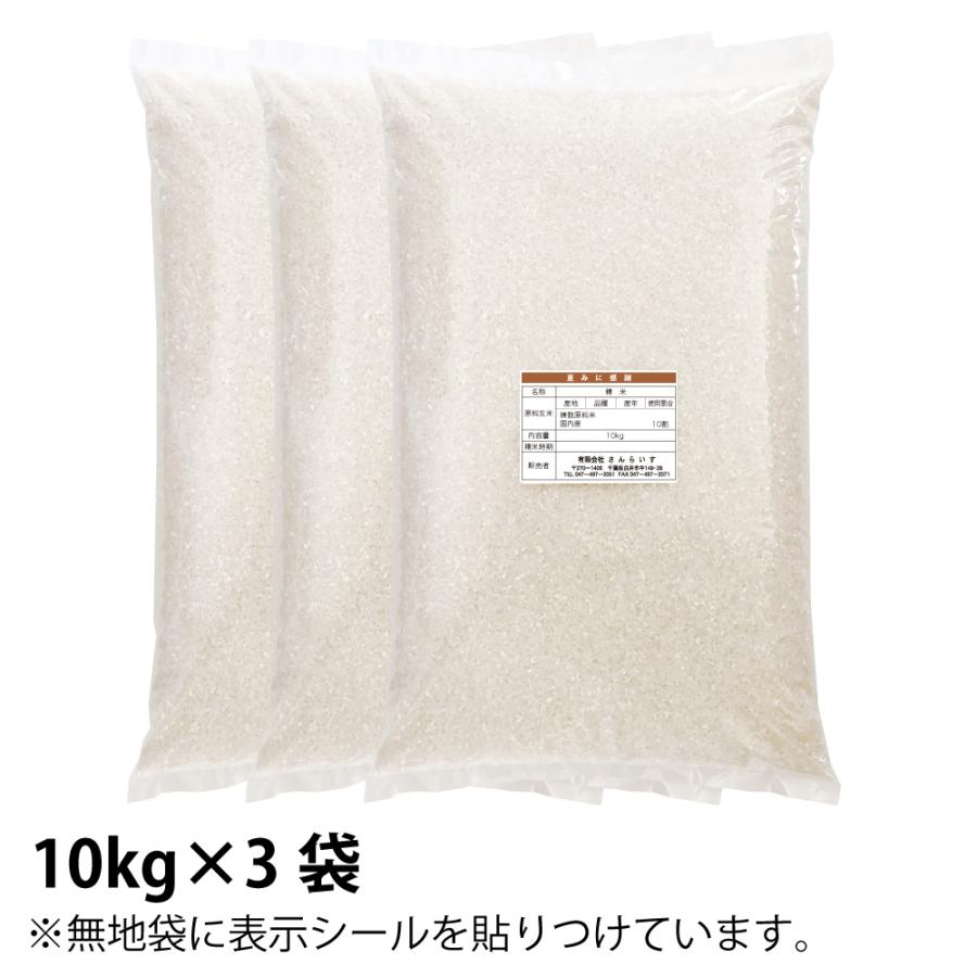 米 30kg お米 新米 白米 令和5年 あさひの夢 栃木県産 未検査米 沖縄・離島不可