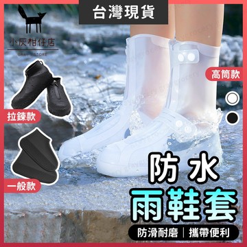 【隔日到貨】雨鞋 雨鞋套 矽膠鞋套 防滑雨鞋 防水鞋套 防雨鞋套 高筒雨鞋套 機車族必備 防水 防滑 防鞋濕 雨天防水