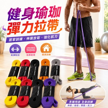 健身瑜珈彈力帶 阻力帶 彈力繩 彈力拉帶 瑜珈彈力帶 現貨 拉力繩 健身彈力帶 多功能彈力繩 運動彈力繩 運動輔助