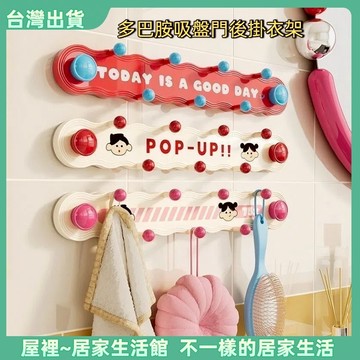 【優選產品】💌免運🔥圓球吸盤 聯排掛鉤 吸盤門後掛衣架 浴室掛鉤  門後掛鉤 多巴胺掛鉤 吸盤掛鉤