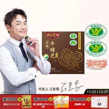 【 狀元堂｜草地狀元 】典藏牛樟芝膠囊(30粒裝)