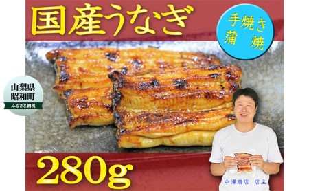 数量限定！！国産うなぎ　職人手焼き蒲焼2尾(約260g)