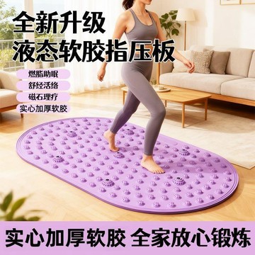 【限時特價】液態軟硅膠指壓板 超慢跑指壓墊 足底指壓板 超慢跑 液態軟硅膠指壓板家用足底慢跑踏步室內原地跑步經絡腳底按摩