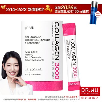 雙膠原蛋白胜肽粉28包 - 朴信惠代言