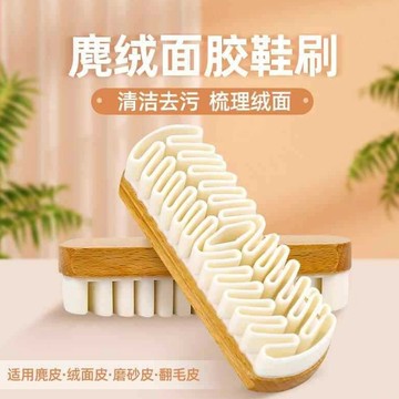 小廢物俱樂部 麂皮鞋清潔刷 翻毛皮鞋刷 橡皮擦軟毛刷 麂絨面清潔保養工具 擦鞋專用刷 擦鞋刷 洗鞋刷 軟毛刷
