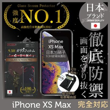 【INGENI徹底防禦】iPhone XS Max 日本旭硝子玻璃保護貼 保護貼 玻璃貼 保護膜 鋼化膜 (非滿版)