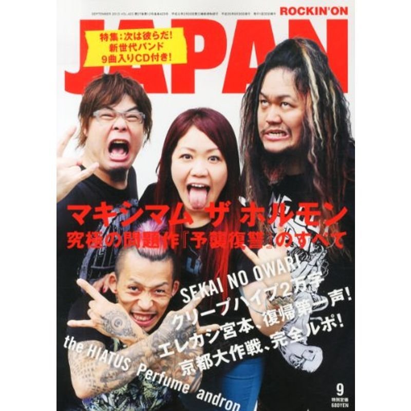 ROCKIN'ON JAPAN (ロッキング・オン・ジャパン) 2013年 09月号 雑誌