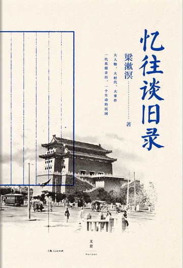 【電子書】忆往谈旧录