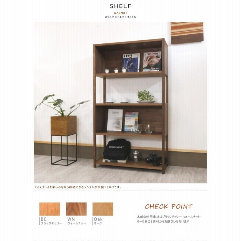 オープンシェルフ オーク 無垢材 ダークウォールナット 送料無料