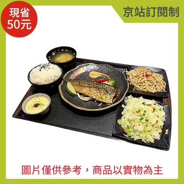 『京站訂閱制』【好饈鐵板燒】挪威靖魚套餐(附飯、湯、青菜*2、蛋)(限京站取貨／無宅配)(不屬美安合作範圍，不提供美安回饋)