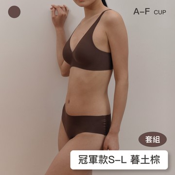 成套組【冠軍款】24HRS無感深V內衣【暮土棕內衣+暮土棕灰內褲】內衣 集中內衣 無鋼圈內衣 女裝