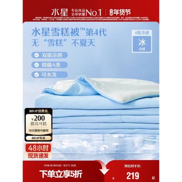 水星家紡抗菌涼感學生透氣夏被