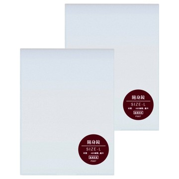 即室好物 簡約白色方形摺疊隨身鏡 輕巧便攜 大尺寸鏡面 台灣製造  2個