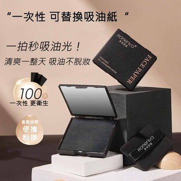 現貨 吸油紙 去油紙  帶粉撲鏡子吸油紙套盒 粉撲吸油紙 面部專用定妝控油神器 油皮救星控油補妝便攜控油紙 竹炭吸油紙