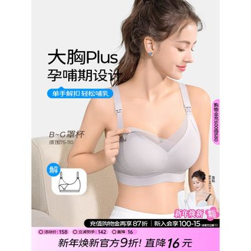 糖粒大碼大胸哺乳內衣無痕防下垂聚攏產后孕婦產后喂奶專用全罩杯