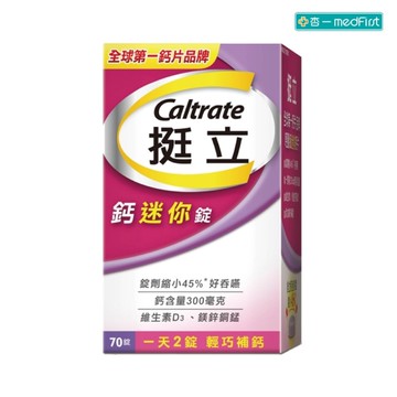 挺立 鈣迷你錠 (70錠/瓶)【杏一】
