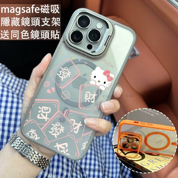 發財可愛貓 磁吸防摔殼 金屬鏡頭支架 磁吸手機殼 iPhone 16 15 14 13 12 11 Pro Max防摔殼