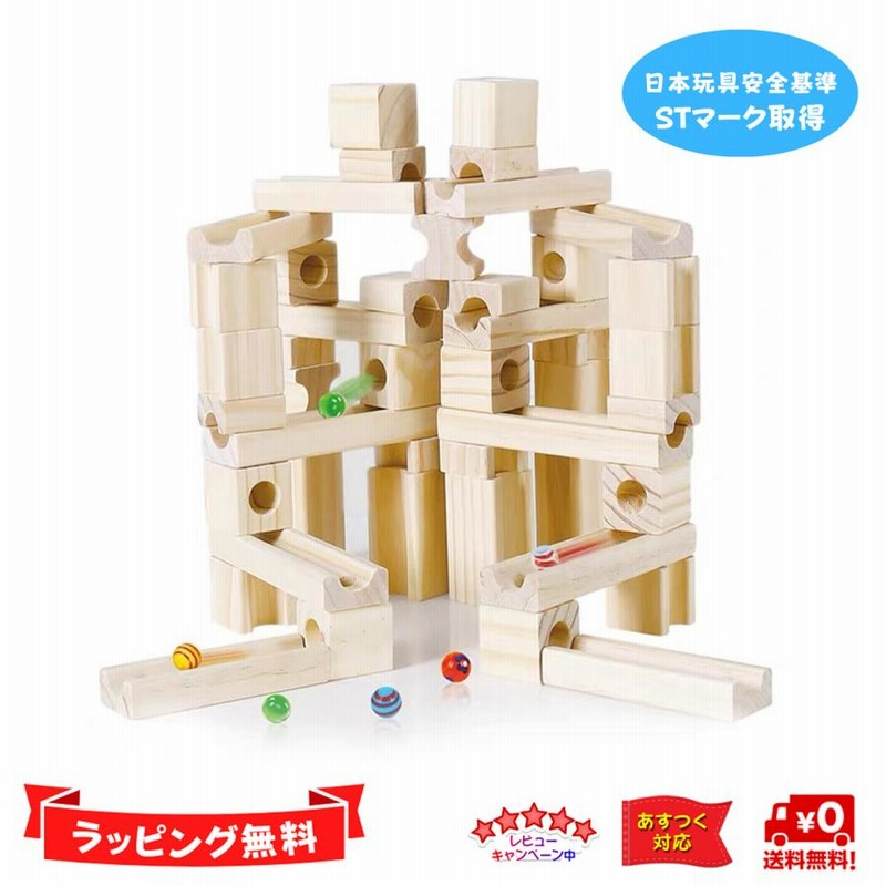 知育玩具 積み木 おもちゃ ビー玉 転がし ピタゴラスイッチ