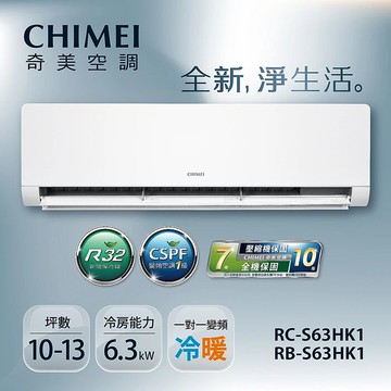 CHIMEI奇美 9-13坪一級能效變頻冷暖分離式冷氣-星雅系列《RB-S72HA1/RC-S72HA1》【