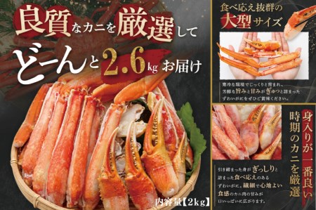 ボイル ずわいがに 総重量 2.6kg （内容量 2kg） 1.3kg×2パック カニ ハーフカット 脚 あし 足 ずわい カニ爪 肩肉 爪下 カニしゃぶ しゃぶしゃぶ ポーション 冷凍 蟹 ずわい蟹 鍋 焼きガニ_CI002