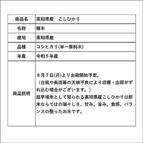 新米 令和5年産 高知県産 こしひかり 20kg(5kg×4袋) 