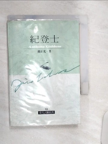 【書寶二手書T2／社會_Q91】紀登士_胡正共