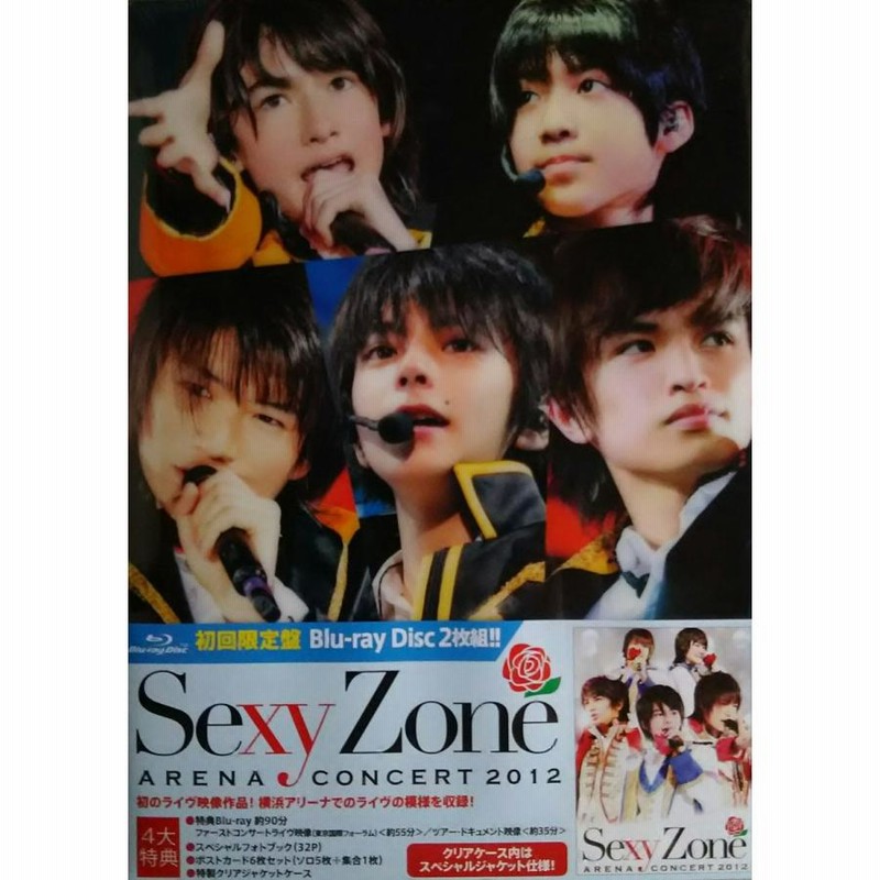 Sexy Zone ARENA CONCERT 2012 初回限定盤 Amazon.co.jp: Sexy Zone アリーナコンサート2012 BD (初回限定