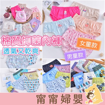 兒童內褲 男童內褲 女童內褲 | 🏆兒童三角內褲 隔日到貨 | 棉質抑菌 透氣乾爽 兒童內褲 透氣棉質 C-c2