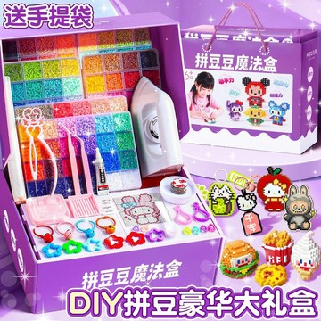 🔥diy拚圖🔥女孩生日禮物小學生彩色拚豆豆DIY益智玩具全套 PYTG