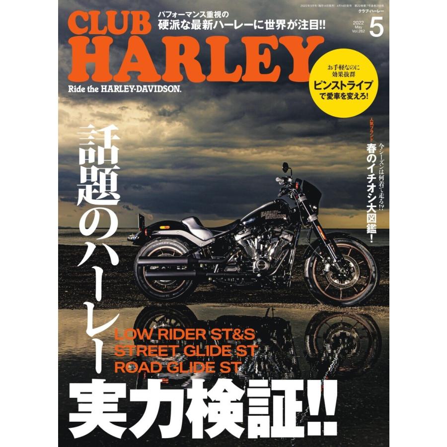 CLUB HARLEY 2022年5月号 電子書籍版   CLUB HARLEY編集部