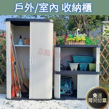 『喜臨門精選』免運🚛戶外儲物櫃 庭院花園工具雜物櫃 防水防曬露天置物櫃 陽臺防潮收納櫃 戶外專用櫃 園林收納櫃大空間