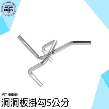 洞洞板掛勾 收納掛鉤 壁掛 洞洞板五金 掛板 洞洞板固定 牆壁掛勾 HHBH5 鐵線洞洞勾 超市掛鉤 掛鈎