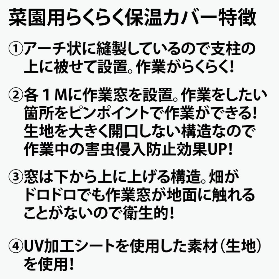 ファスナー付き　ビニールハウス　菜園らくらく保温カバー4M　作業窓4カ所（ビニールトンネル　家庭菜園用）