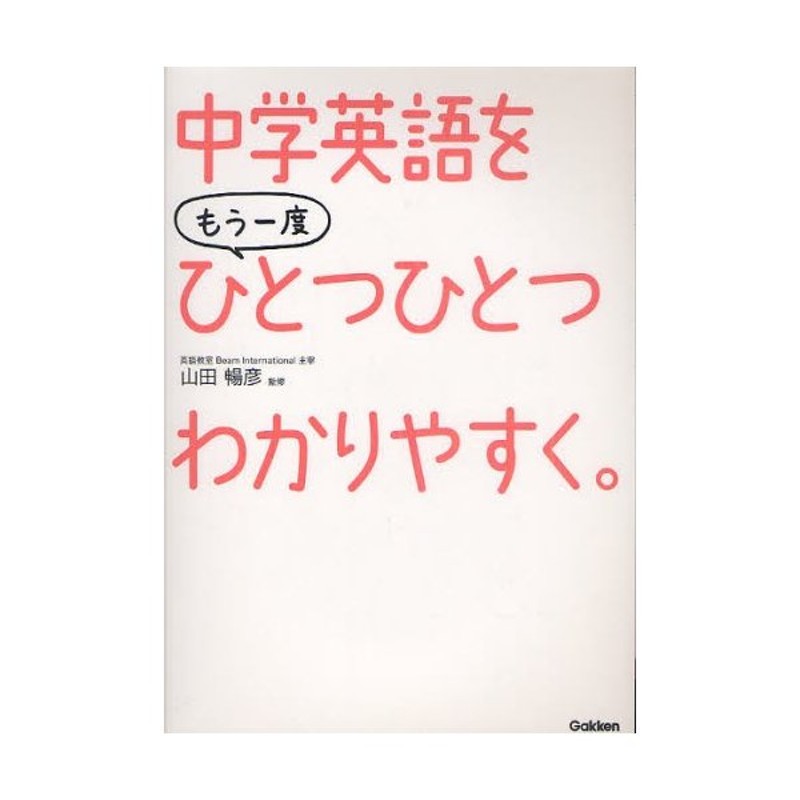 中学英語をもう一度ひとつひとつわかりやすく。　LINEショッピング