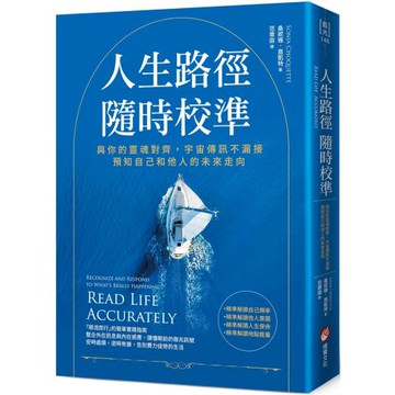 人生路徑隨時校準：與你的靈魂對齊，宇宙傳訊不漏接，預知自己和他人的未來走向