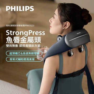 PHILIPS PPM3523DB/90 頸部按摩器