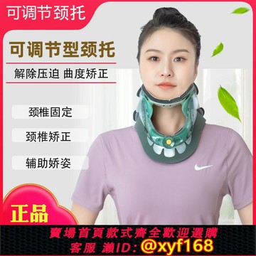 {台灣公司貨 可打統編}頸椎固定支具斜頸前傾矯正護具頸椎牽引護頸脖套可調節防低頭頸托