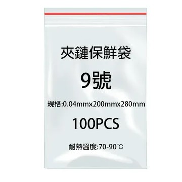 【PE】09號 夾鍊袋 100入 200x280mm