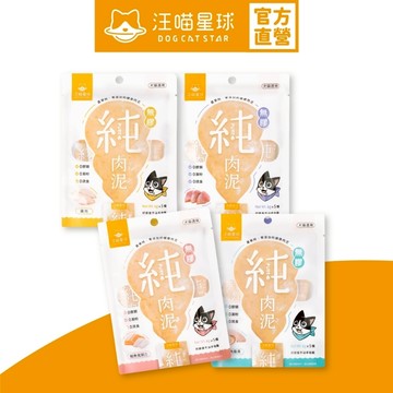 【汪喵星球】無膠純肉泥 單包 6gx5條 滿額贈 活動贈品 請勿下單