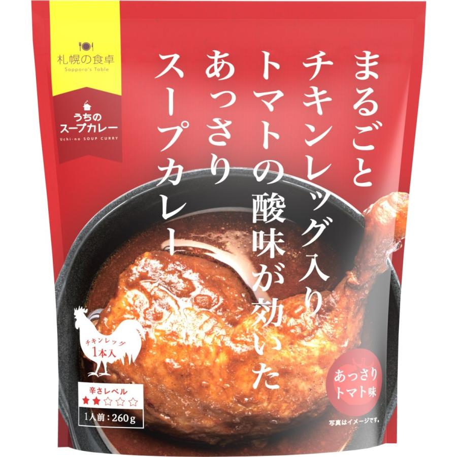 ピーアンドピー まるごとチキンレッグ入りスープカレー あっさりトマト味×3袋 送料無料 カレー