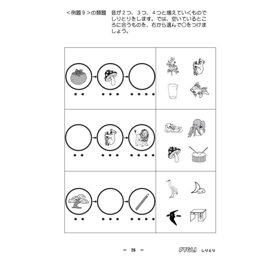 能力育成問題集19 しりとり