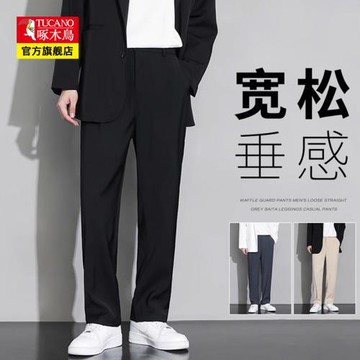 啄木鳥休閑褲男士夏季薄款闊腿直筒寬松長褲高級感垂墜感西褲男裝