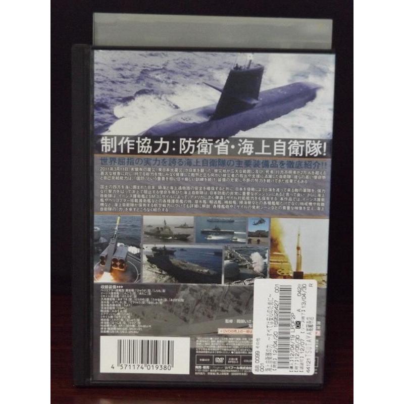 すべては安心のために 海上自衛隊の力 ※レンタル落ち