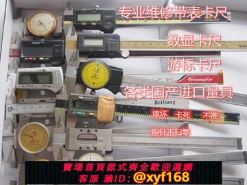 {可打統編 保固一年}專業維修進口國產電子數顯卡尺帶表游標卡尺 百分表 千分尺測厚表